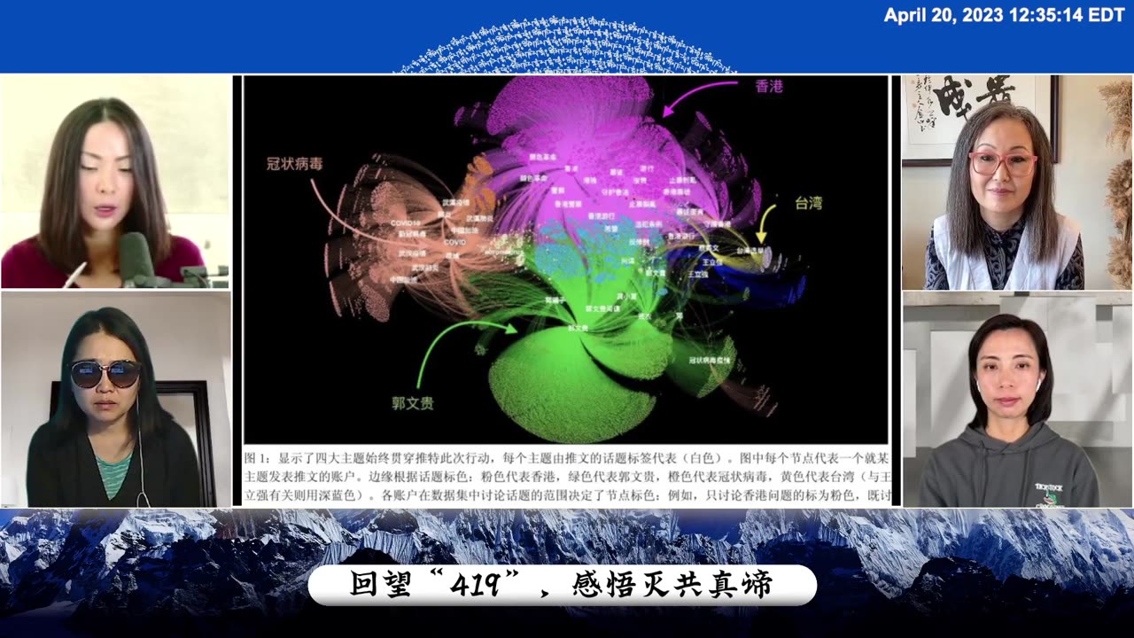 2023-04-20 #量子论坛 #特辑 II 回望“419”，感悟灭共真谛 主持：伊萨贝拉、小雨、Amiee、文茹 导播：Bumblebee #News #Trending News #Podcasts #量子论坛 #新中国联邦 #郭文贵 #灭共 #共产党 #中国