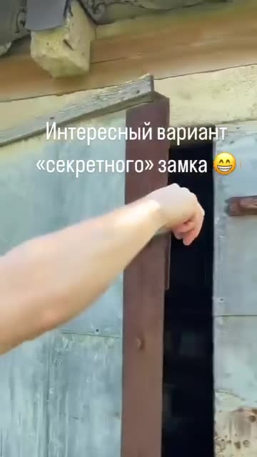 An interesting variant of the secret lock