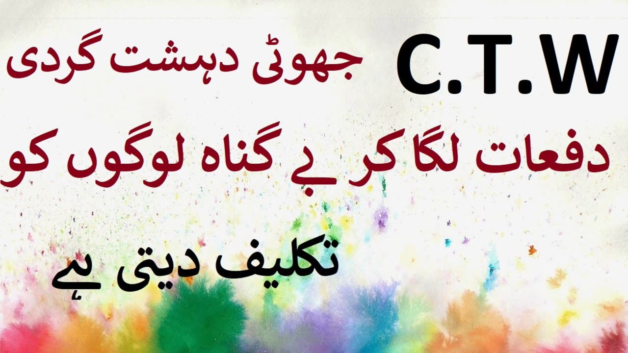 Bitcoin Grabber and Crypto Snatcher in Pakistan - CTW Counter Terrorism Wing Islamabad