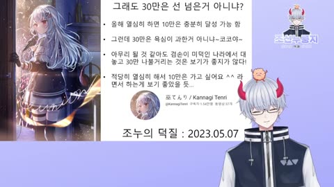 칸나기 텐리 올해 안에 구독자 30만 달성이 목표 논란 터졌다(20230507)