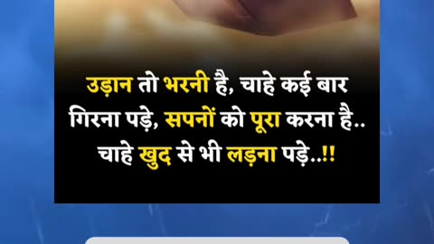 उड़ान तो भरनी है, चाहे कई बार गिरना पड़े, सपनों को पूरा करना है.. चाहे खुद से भी लड़ना पड़े..!!