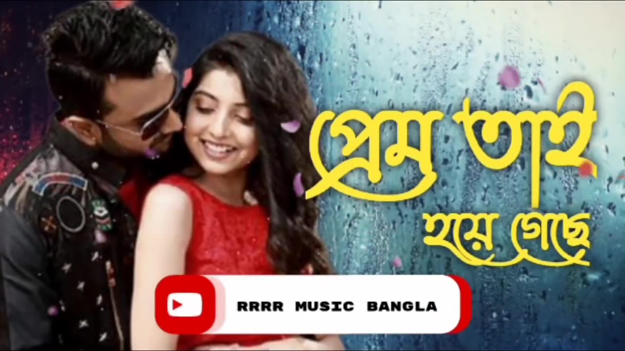 PREM HOYEGESHE | BANGLA MUSIC VIDEO SONG