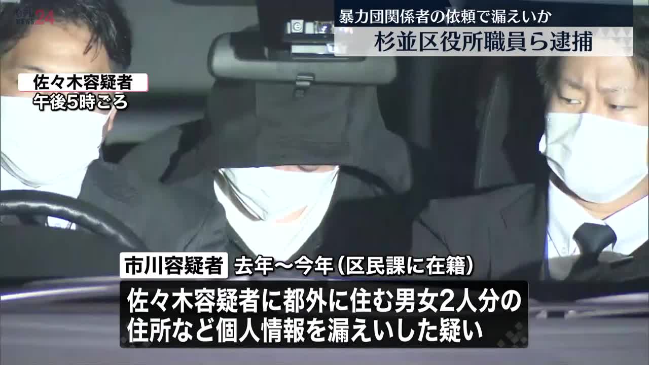 【杉並区役所の職員ら逮捕】暴力団関係者から依頼され個人情報漏えいか 岸本区長「重く受け止め」