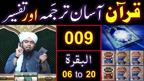 009-Qur'an Class Surat-ul-BAQARAH (Ayaat No. 06 to 20) ki TAFSEER (By Engineer Muhammad Ali Mirza)