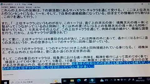本当の真実112 チャクラ