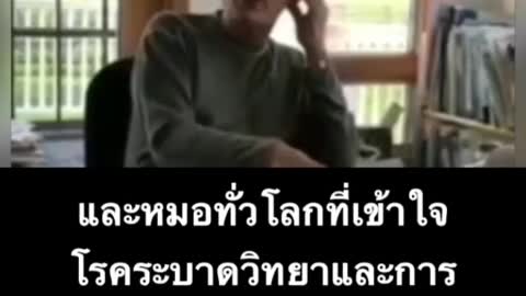 ความจริงเรื่องวัคซีน โควิท 5