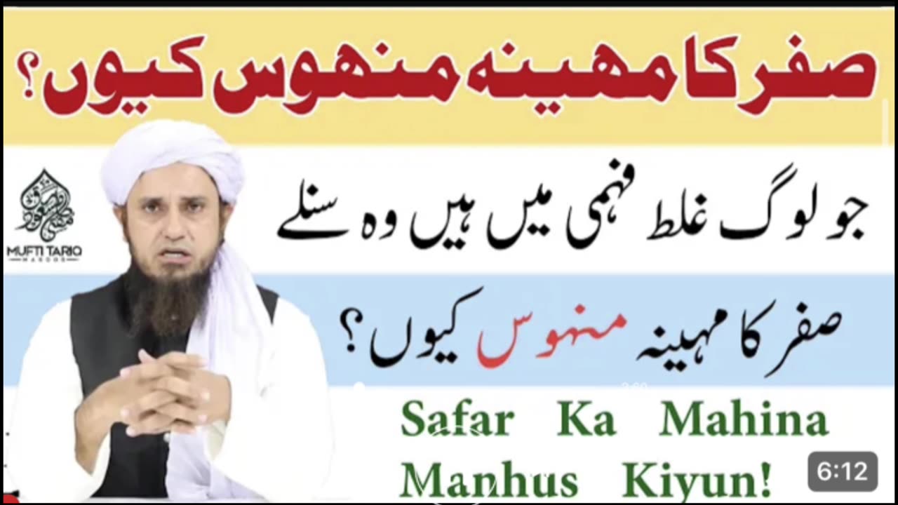 Safar ka mahina manhus hy? Mufti Tariq masood