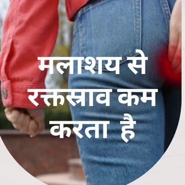 बवासीर (Piles) की समस्या से तुरंत आराम