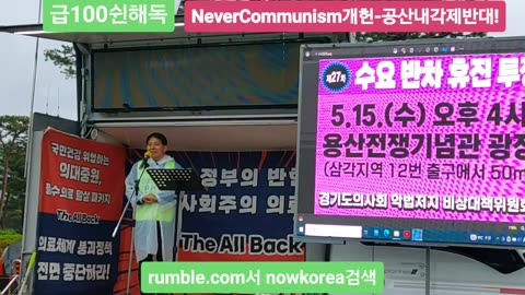 #국민의료파괴#의료공산화#의대65%증원결사저지#쿠바공산의료포플리즘반대#의사노비#FreedomRally#AntiPopulismMedicarePolicy#DoctorsNotSlaves