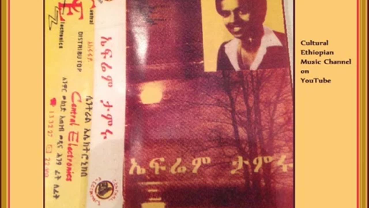 Ephrem Tamiru ኤፍሬም ታምሩ - ትዝታዬን ስሚ [Ethiopian Music Oldies أغاني حبشيه](1)