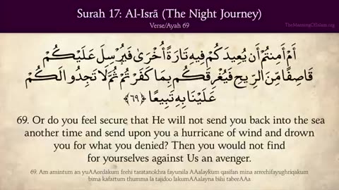 Quran: 17. Surah Al Isra (The Night Journey): Arabic and English translation HD 17 / 114