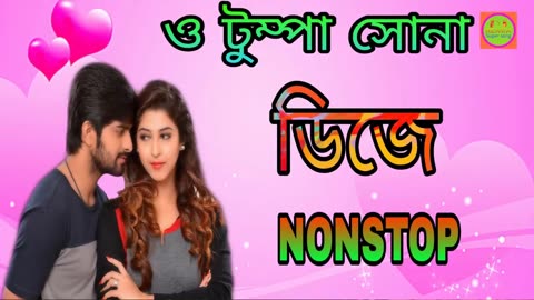 BENGALI SONG NONSTOP djবাংলা গান ননস্টপ ডিজে