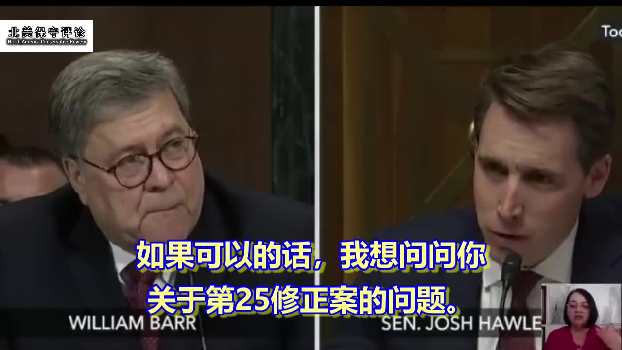 《参议院霍利提问司法部长巴尔：联邦调查局试图推翻民主选举结果》