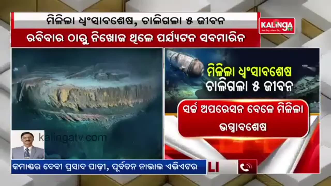 All 5 passengers on board the Titan submersible died.