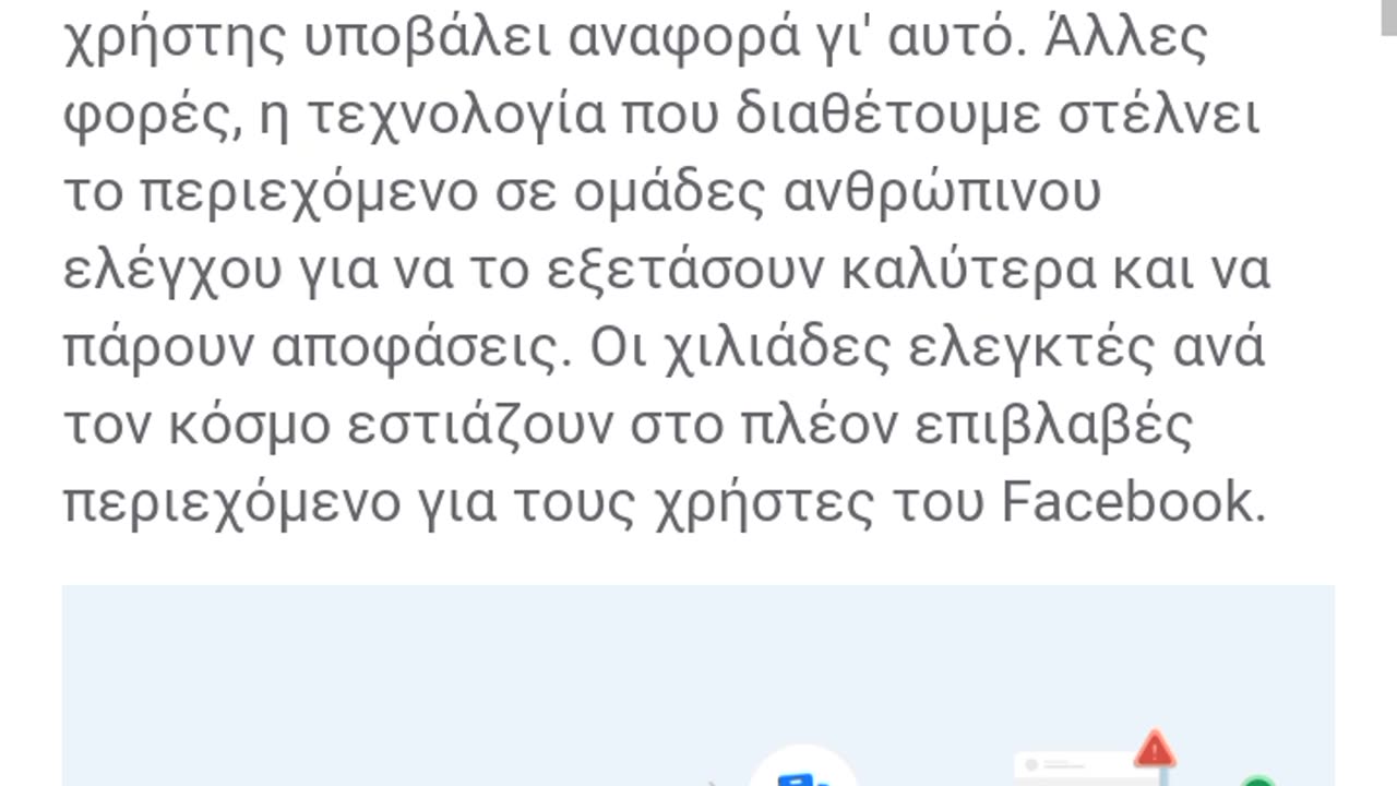 ΟΛΑ ΕΛΕΓΧΟΝΤΑΙ ΑΠΟ ΤΕΧΝΗΤΗ ΝΟΗΜΟΣΥΝΗ - ΤΑ ΑΚΟΥΤΕ ΔΙΑΣΗΜΟΙ ΨΕΥΔΟΠΡΟΦΗΤΕΣ ΤΟΥ FACEBOOK???