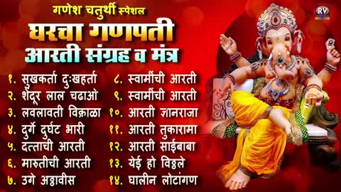 Sampurna Ganesh Aarti Sangrah - सम्पूर्ण गणेश आरती - Complete Ganesh Aarti Video