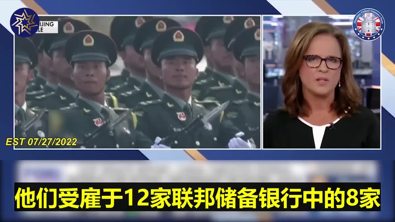 中共滲入美聯儲 破壞美國的主權