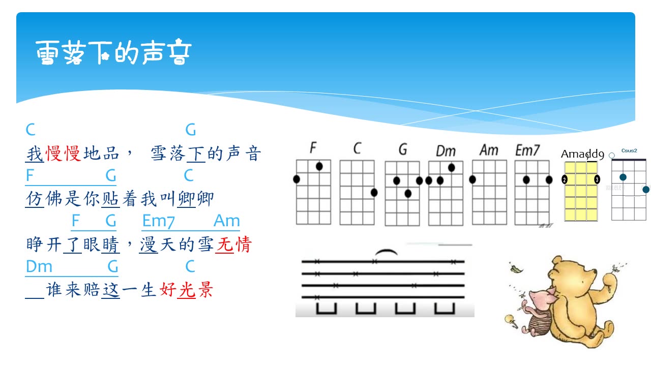 雪落下的声音, 陆虎, ukulele