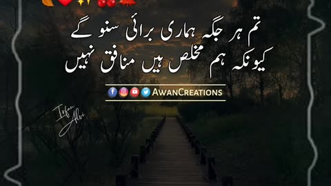 Hum Mukhlis Hein Munafiq Nahi | Urdu Poetry | Status Video | Rumble Video