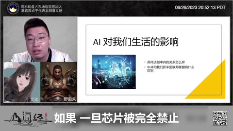 七哥说过中共的芯片只能支撑到今年的8、9月份，一旦没有芯片高铁开不动、飞机飞不起来、工厂要倒闭，很多影响人们生活的事情都会发生。