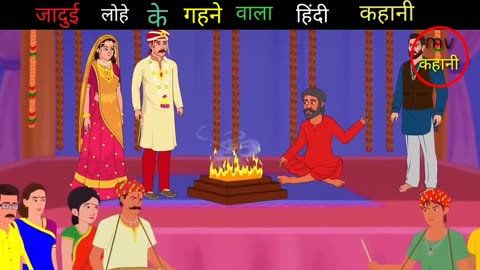Hindi moral story jadui lohe kahaniya