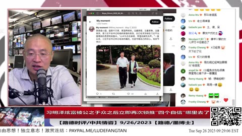 【路德社/中共情咨】习明泽炫富被路德社昨天公之于众之后，其反应是立即再次锁推，习近平的“四个自信”哪里去了？今天还有更多其炫富照片曝出，让世人看看习近平家族的腐败；9/26/2023