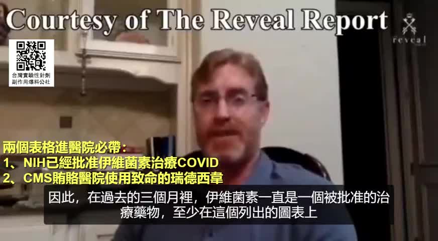 “進規則是什麼？？”Courtesy of the Reveal Report全世界必須知道的醫療指南，Dr.Bryan Ardis～