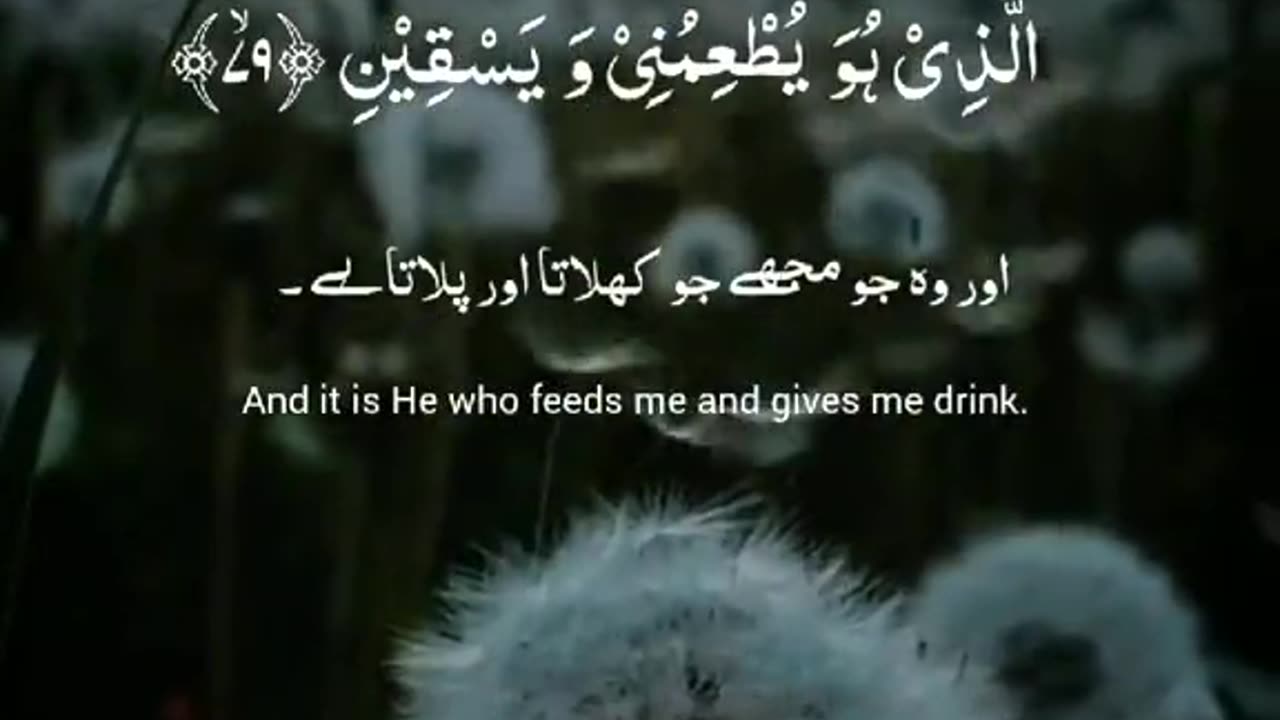 Quran Verses with Urdu translation