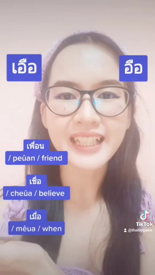 The difference between sàrà เอือ / ᵾa and อือ / ᵾᵾ