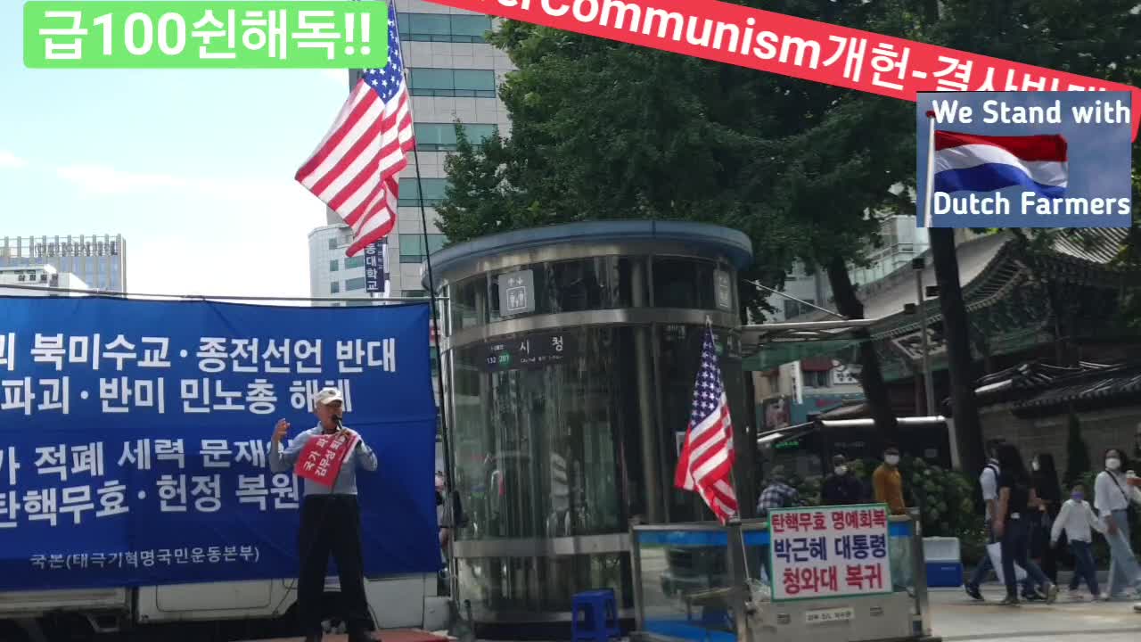 #대한문국본#공산연방제반대#내각제반대#자유민주주의수호#한미동맹강화#종전선언반대#FreedomRally#NoEndOfKoreanWarDeclaration#NeverCommunism