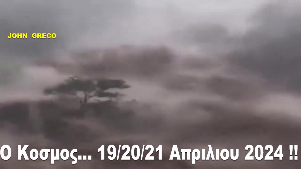 Ο Κοσμος 19/20/21 Απριλιου 2024 !!❄️⛈️⚡️💨🌧️