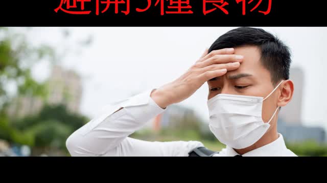 偏頭痛？ 避開3種食物