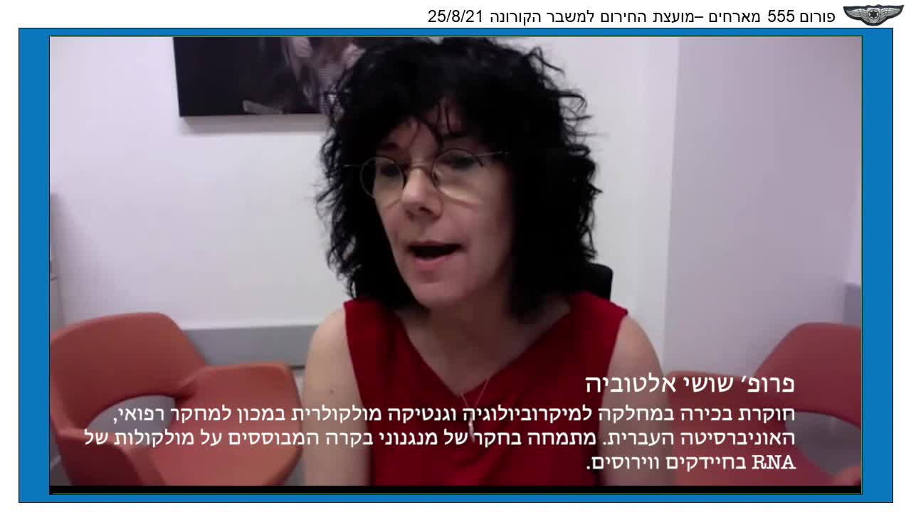 ?פרופסור שושי אלטוביה - האם נוכל להגיע לחסינות עדר באמצעות חיסונים