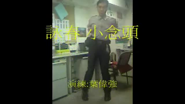 小 念 頭 Wing Chun Kuen－Siu Lim Tau