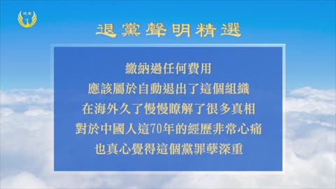 三退声明精选： 受共青团迫害，看透邪党本质。