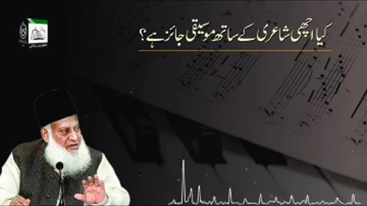 Is Music With Poetry Permissible in Islam? کیا اسلام میں اچھی شاعری کے ساتھ موسیقی کی جائز ہے