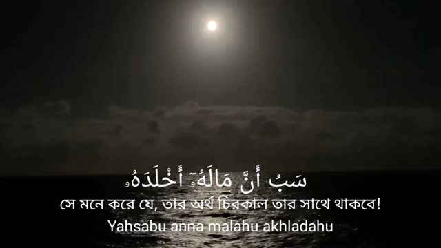 Sura Humazah.
