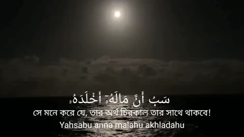 Sura Humazah.