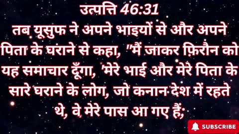 "याकूब का मिस्र की ओर यात्रा: परमेश्वर की आशीष के साथ परिवार का पुनर्मिलन" उत्पत्ति 46:1-34#ytshort