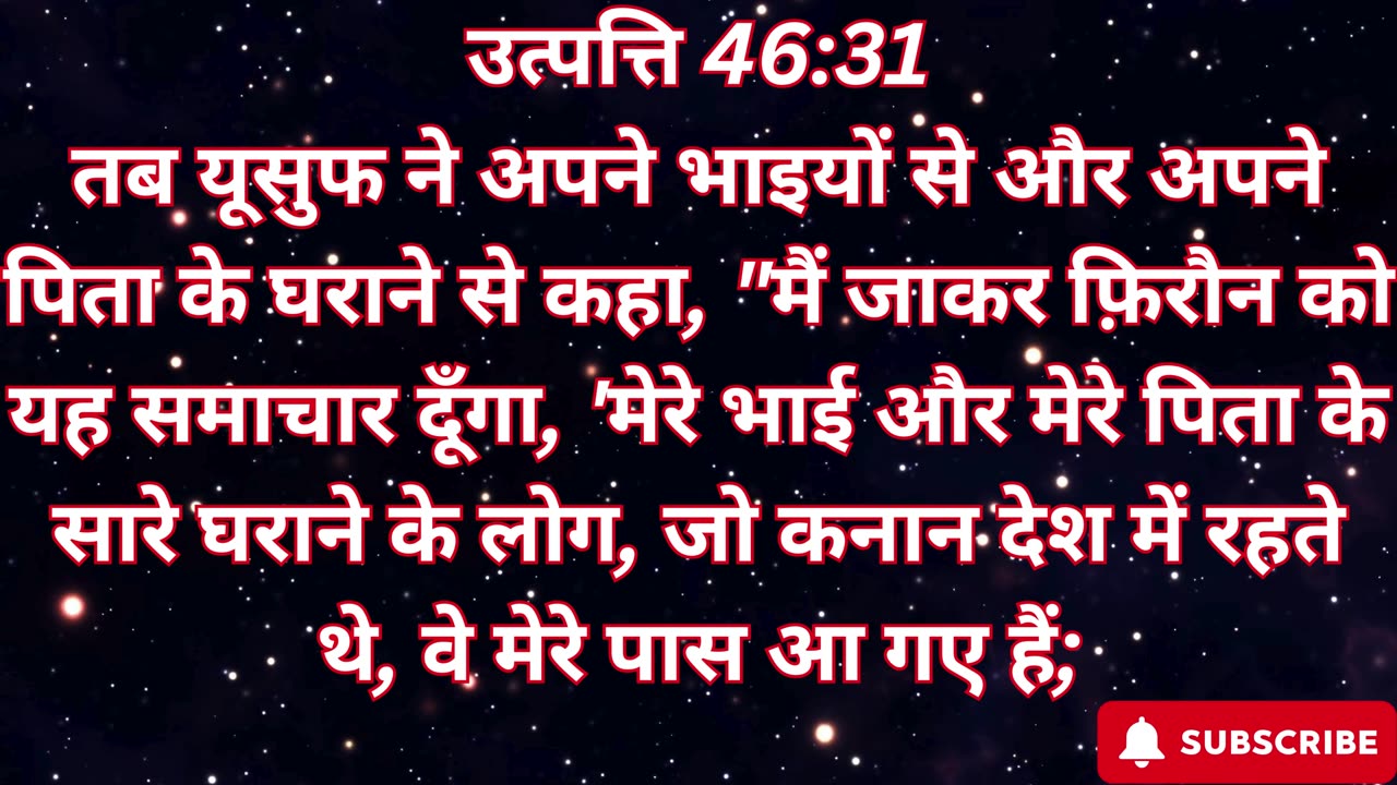 "याकूब का मिस्र की ओर यात्रा: परमेश्वर की आशीष के साथ परिवार का पुनर्मिलन" उत्पत्ति 46:1-34#ytshort