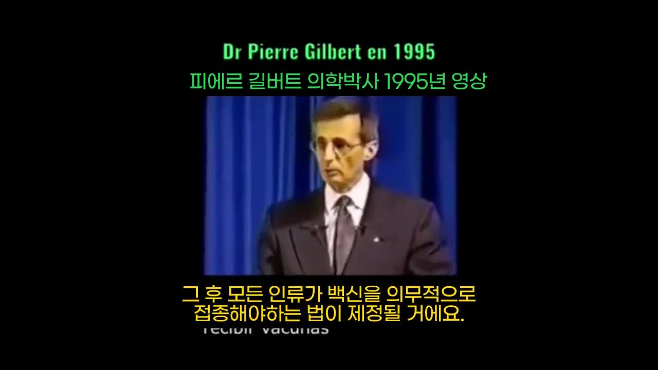 피에르 길버트 박사의 충격적인 예언! (1995년 영상)