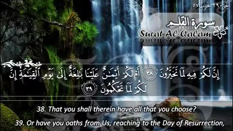 68.SURAH 068 QALAM RECITATION BY SHEIKH MAHER AL MUAIQLY