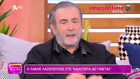 newsontime.gr - Λαζόπουλος για Κασσελάκη- Έκανε λάθος αγορά – Νόμιζε ότι ο ΣΥΡΙΖΑ μένει Γλυφάδα...