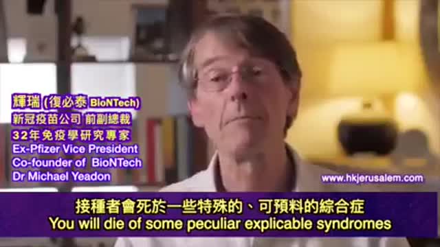 Dr.Michael Yeadon說明疫苗一