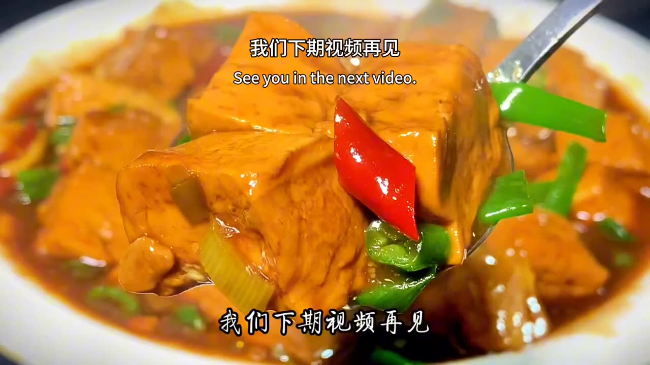 Chinese cuisine recipe, braised with homemade tofu, delicious and tender, smooth and delicious