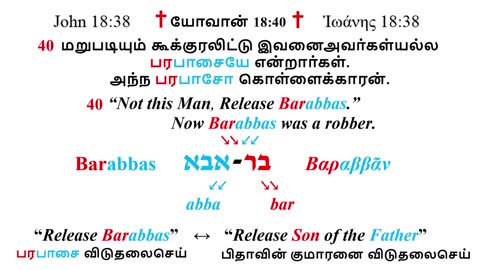 ஆதியாகமம் 1:1 ல் இயேசு Yeshua in Genesis 1:1 Tamil