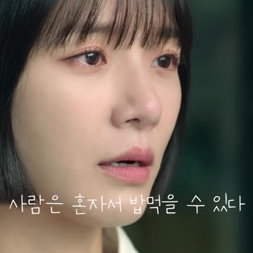 사람은 혼자서 밥먹을 수 있다_셀러브리티5편 Celebrity #Shorts