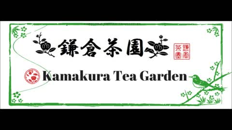 鎌倉 茶園 日本茶