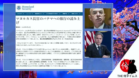 2022年05月01日 米国国境問題、不法移民政策の真の目的