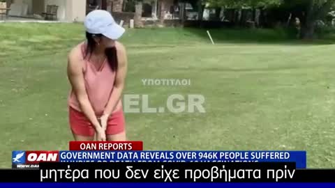 268% ΠΕΡΙΣΣΟΤΕΡΟΙ ΕΜΒΟΛΙΑΣΜΕΝΟΙ ΑΠΟ ΑΝΕΜΒΟΛΙΑΣΤΟΥΣ ΠΕΘΑΝΑΝ ΑΠΟ COVID